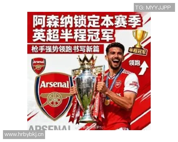 维拉主场强势仅败一次阿森纳客场表现同样出色仅负一场